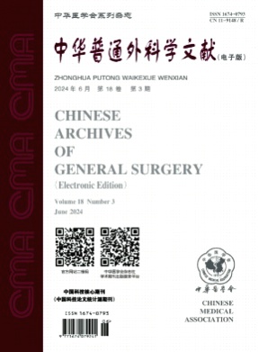 中华普通外科学文献(电子版)杂志